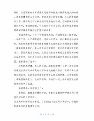 清华大学读后感（清华大学心得体会作文）