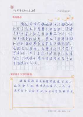 冰项链读后感450（冰项链读后感300字）