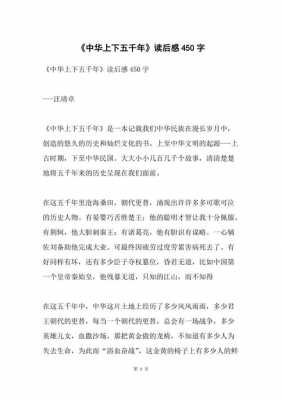 中华上下五千年读后感300字（中华上下五千年的读后感300）