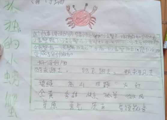 螃蟹和蟹妈妈读后感（小螃蟹和蟹妈妈的寓言故事的道理是什么）