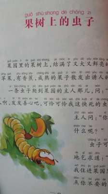 果树上的虫子读后感（果树上的虫子故事视频）