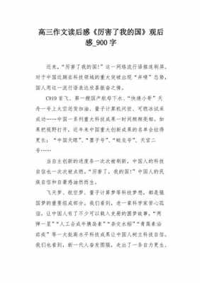 厉害的中国视频读后感（厉害的中国作文600字）