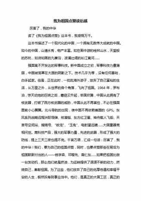 厉害的中国视频读后感（厉害的中国作文600字）