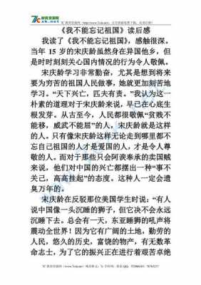 宋庆龄的读后感（宋庆玲的故事读后感）