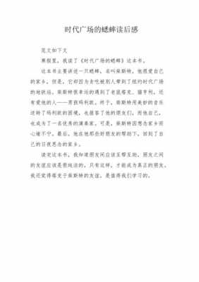 《那个时代的我》读后感（那个时代电影）