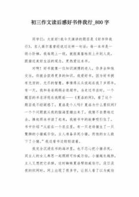 朋友读后感作文450字（朋友的读后感怎么写）