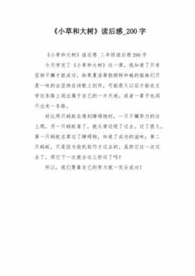 无言的小草读后感（无言的课堂读后感200字）