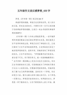 播种梦想的读后感（播种梦想的读后感300字）