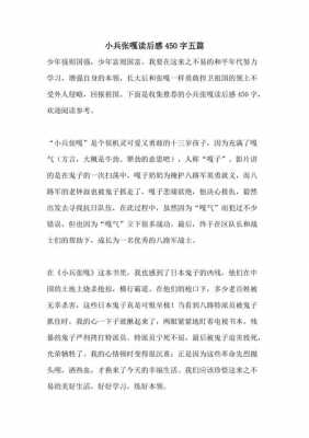 魏祥读后感作文（魏祥读后感作文400字）