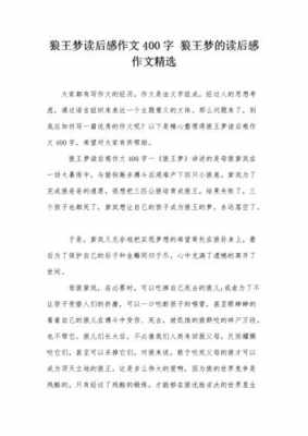 魏祥读后感作文（魏祥读后感作文400字）