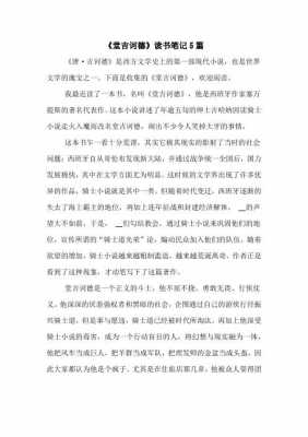 关于唐的书读后感（唐代故事读后感100）