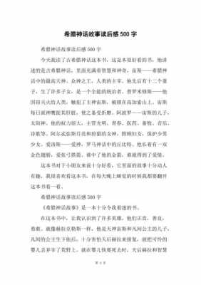 关于唐的书读后感（唐代故事读后感100）