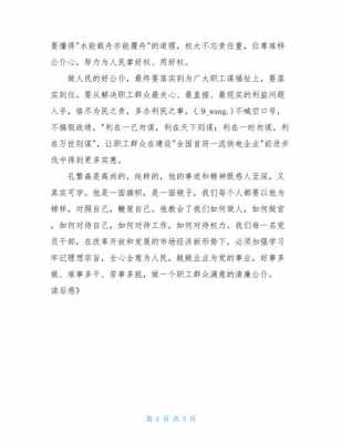 公仆精神读后感（公仆精神的四字成语）