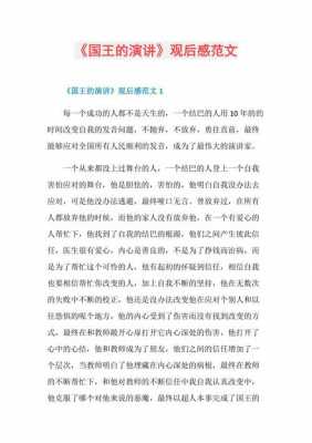 国王的悲剧读后感（国王的悲剧读后感300字）