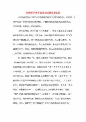 读经典大学读后感（大学生经典阅读读后感1000字）