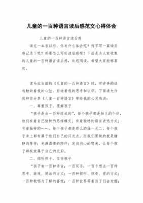 语言交流的奥秘读后感（语言交流的好处）