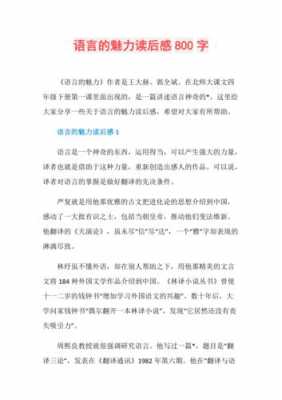 语言交流的奥秘读后感（语言交流的好处）