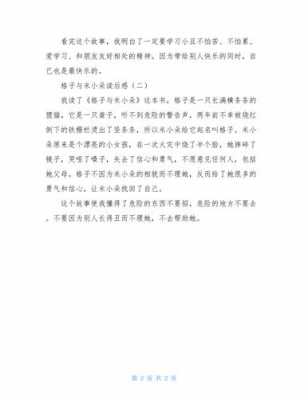 格子的时光书读后感（格子的时光书读后感400字）