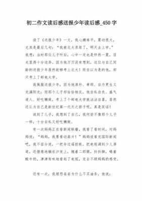 男敢的少年读后感（勇敢的少年读后感300字）