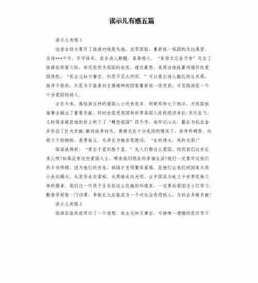 示儿读后感350字（示儿读后感600字作文）