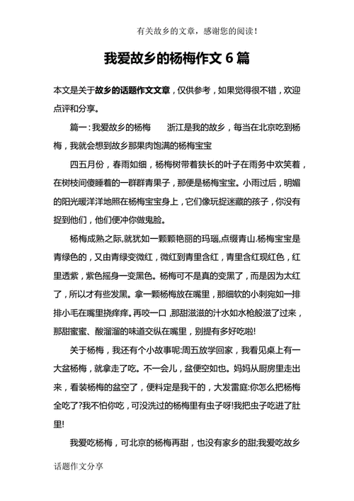 我爱故乡杨梅读后感（我爱故乡杨梅读后感100字）