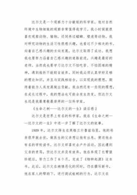 有关达尔文的读后感（有关达尔文的读后感50字）