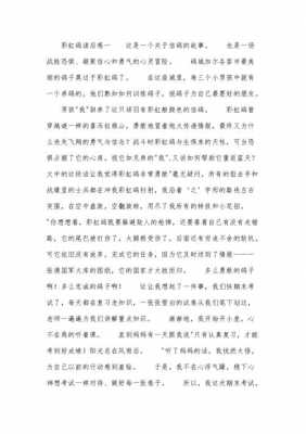 彩虹鸽读后感450字（彩虹鸽读后感150字）