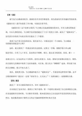 关于超级市长读后感300字的信息