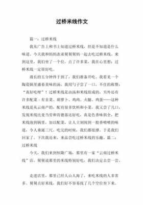 过桥米陷读后感作文（过桥迷陷作文指导）