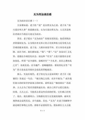 无为而治读后感（无为而治阅读）