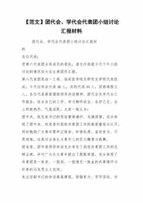 团学改革文件读后感（团学改革心得）