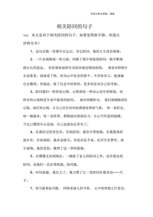 真正的陪伴家长读后感（真正的陪伴好词好句）