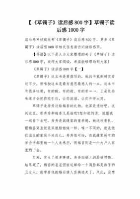 草镯子读后感100字（草镯子读后感400）