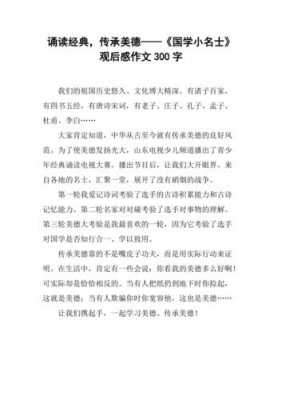 博学小名士优秀读后感（博学小名士优秀读后感300字）