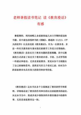 《教育漫》读后感（教育漫读后感500字）