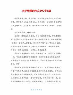 《母爱的姿势》读后感（母爱的姿势作文800字）