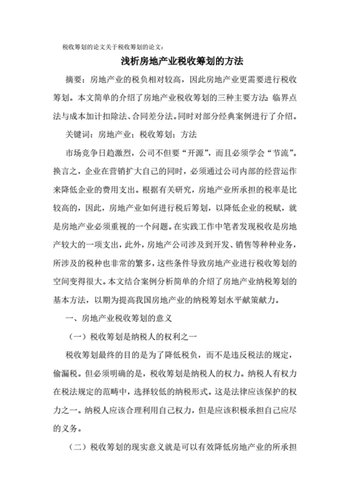 税收筹划读后感（税收筹划学到了什么）