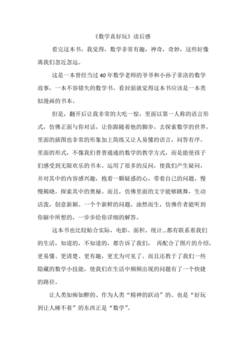 数学教育教学读后感（数学教育教学读后感800字）