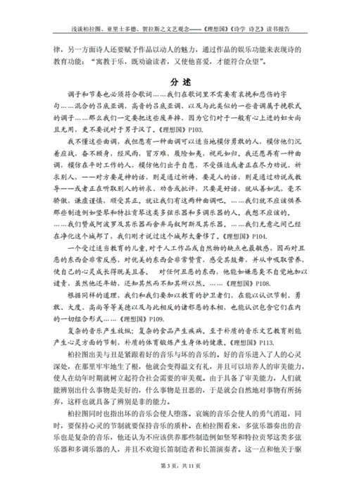 诗艺贺拉斯读后感（贺拉斯在诗艺中提出了什么原则）