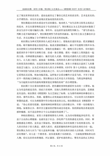 诗艺贺拉斯读后感（贺拉斯在诗艺中提出了什么原则）