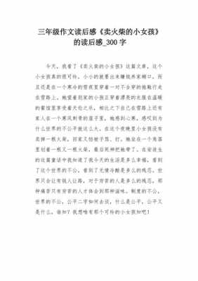 小窍门读后感（关于小窍门的作文300字）