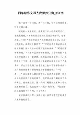 我想有只宠物读后感（我想有一只小狗作文400字）