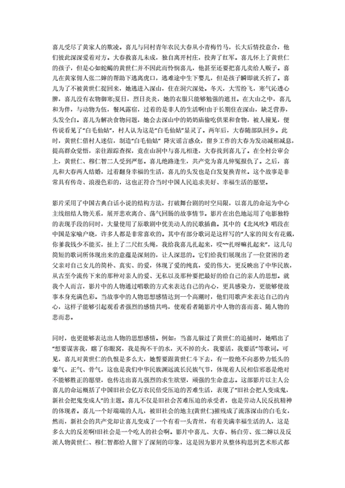 歌剧白毛女读后感（歌剧白毛女欣赏观后感800字）