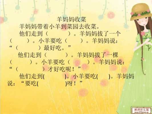 羊妈妈收菜读后感（读了羊妈妈收菜我知道了什么）