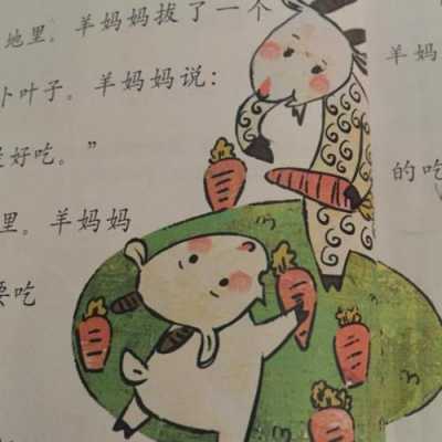 羊妈妈收菜读后感（读了羊妈妈收菜我知道了什么）