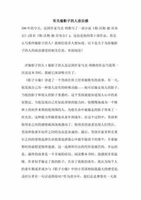 偷梦的影子读后感50字（偷梦的影子内容简要）