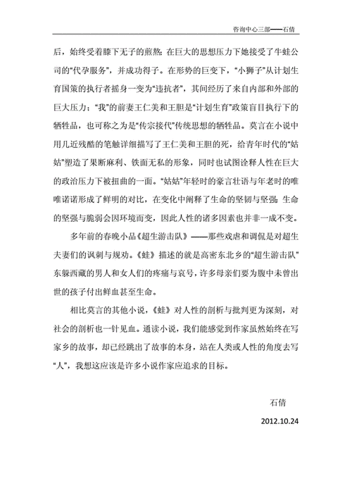 蛙小说读后感600字（蛙读后感800字左右）