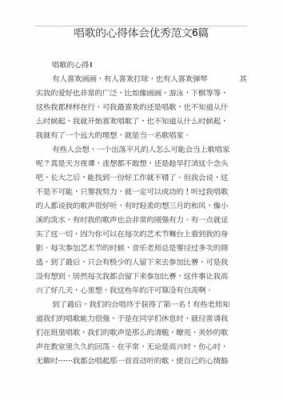 歌唱读后感（歌的读后感应该怎么写?）