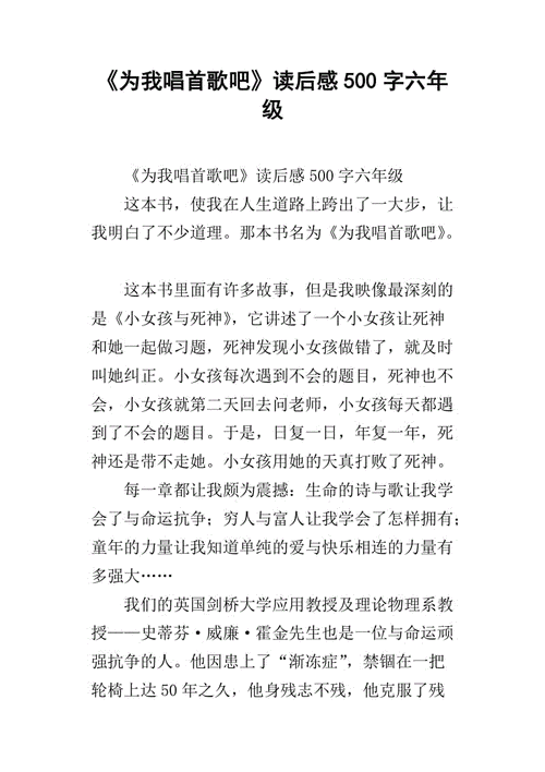 歌唱读后感（歌的读后感应该怎么写?）