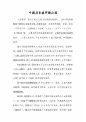 历史的读后感400（历史的读后感300字）